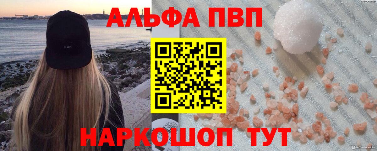 Новочеркасск  A-PVP мука  A-PVP  Alpha-PVP СК КРИС  Вход с VPN 
