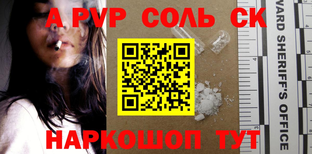 А ПВП Crystall Новочеркасск