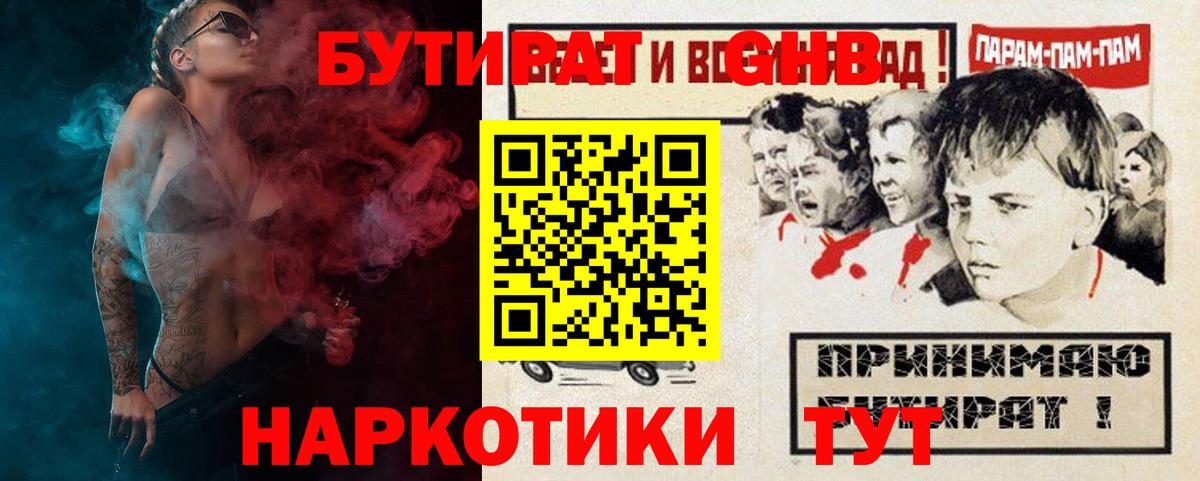 Новочеркасск  БУТИРАТ  Вход с VPN  БУТИРАТ BDO 33% 