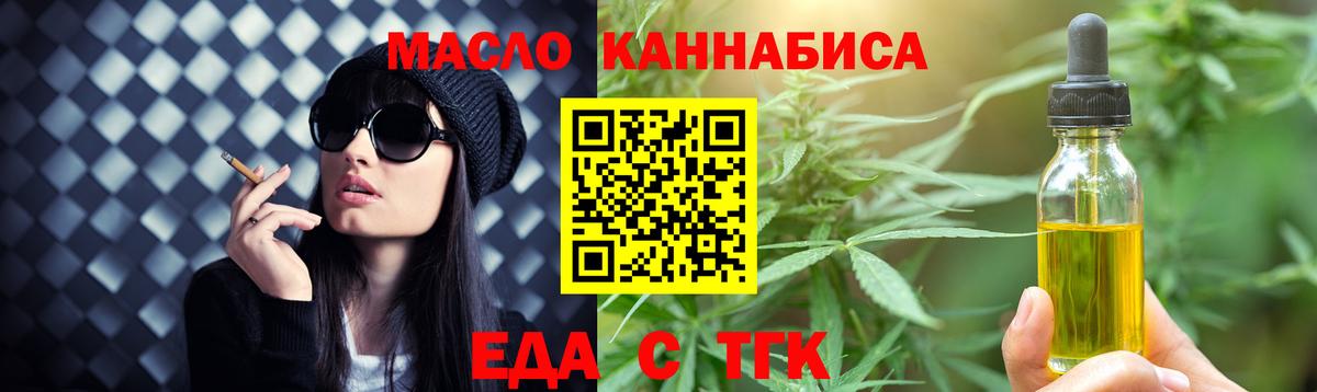 Еда ТГК марихуана  Вход с VPN  Новочеркасск 
