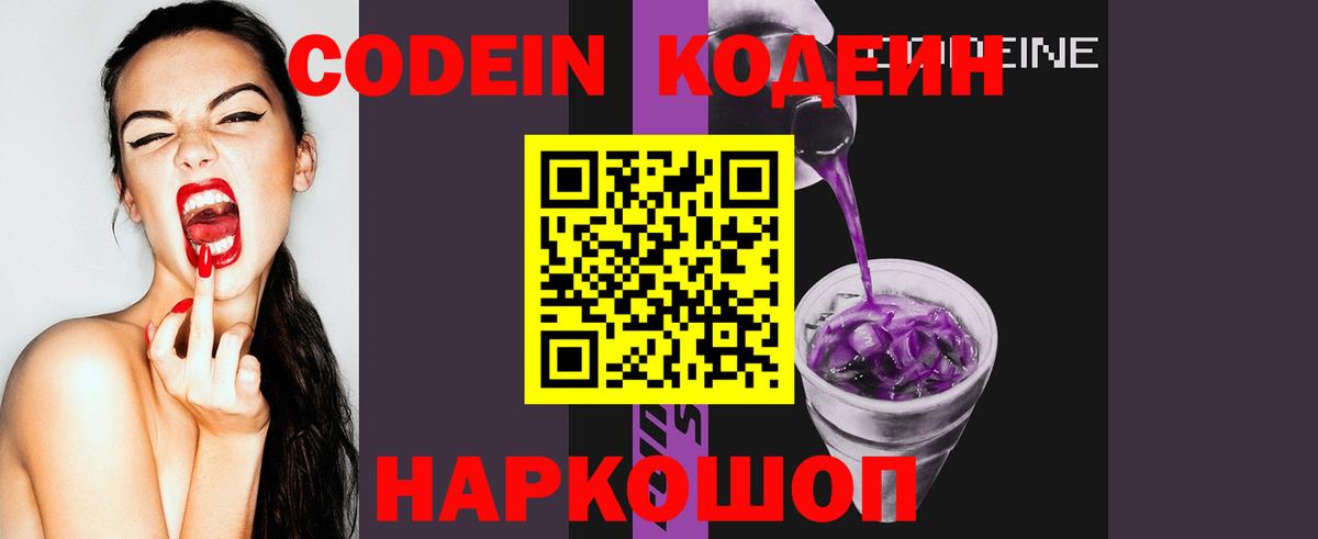 Кодеин напиток Lean (лин)  Кодеин напиток Lean (лин)  Новочеркасск  Вход с VPN 