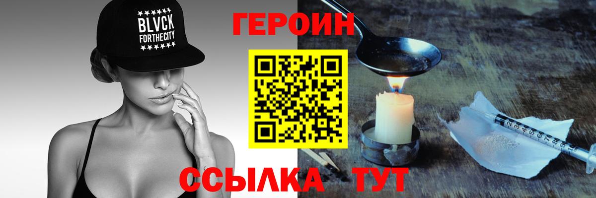 ГЕРОИН герыч Новочеркасск