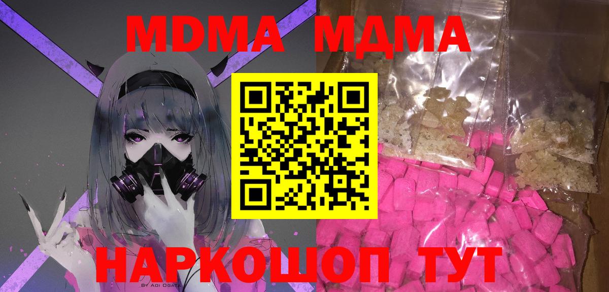 Новочеркасск  МДМА VHQ  MDMA  Вход с VPN  МДМА Molly 