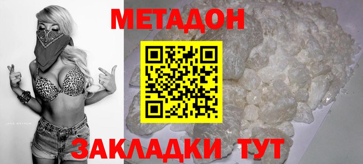 МЕТАДОН белоснежный Новочеркасск