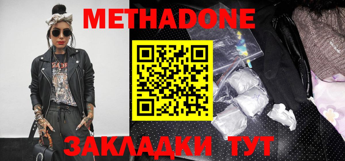 МЕТАДОН VHQ  Вход с VPN  Новочеркасск 